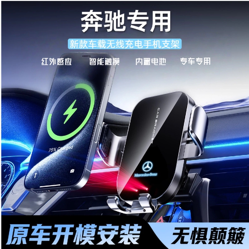奔驰S级E级GLC260车载手机支架