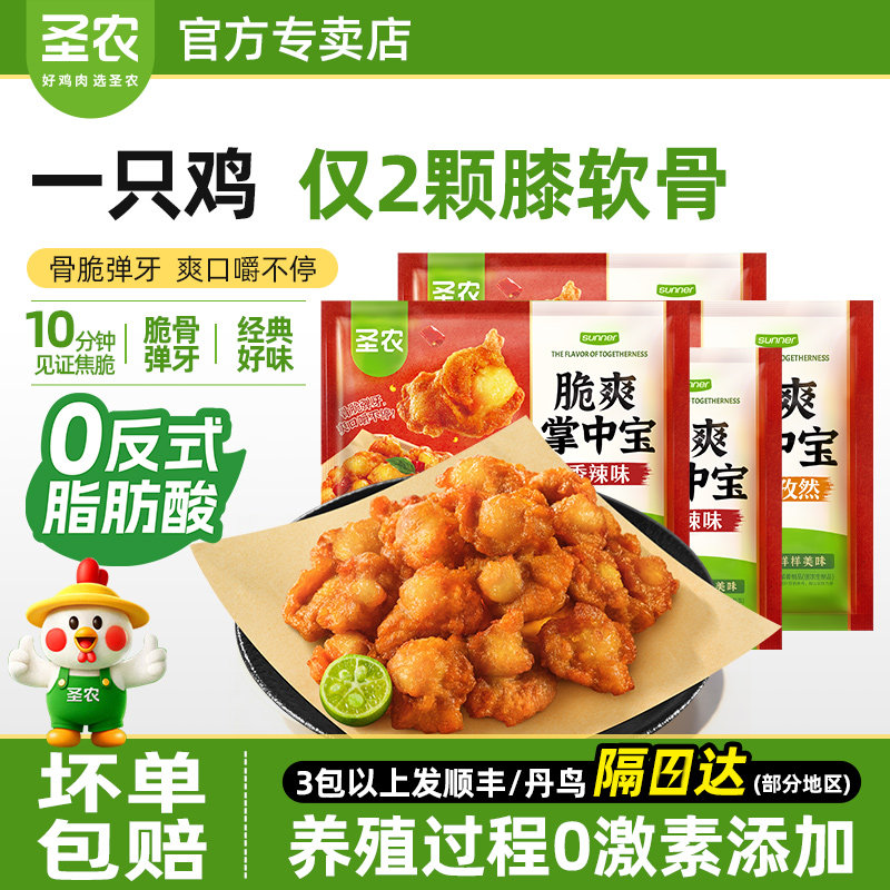 圣农掌中宝脆爽鸡脆骨膝软骨烧烤香辣味烤箱空气炸锅半成品食材