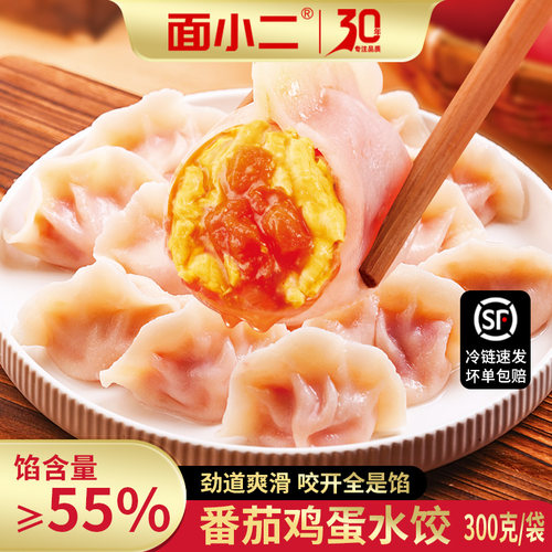 面小二西红柿鸡蛋儿童水饺速冻速食早午餐冷冻饺子代餐宝宝饺子