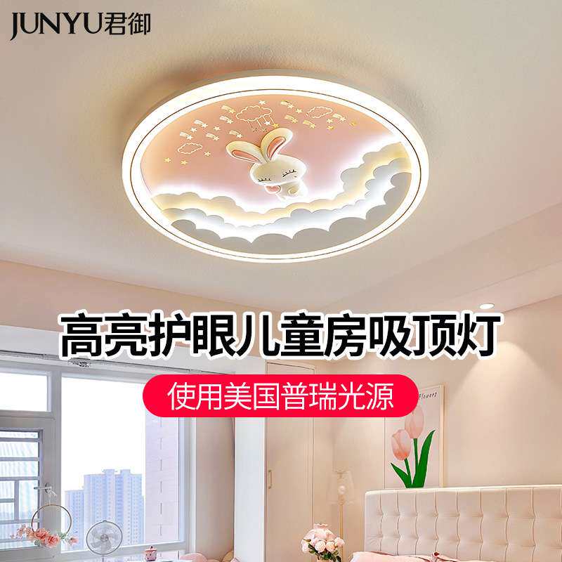 儿童房卧室灯女孩公主房间吸顶灯主卧护眼男女童2025新款灯具全屋
