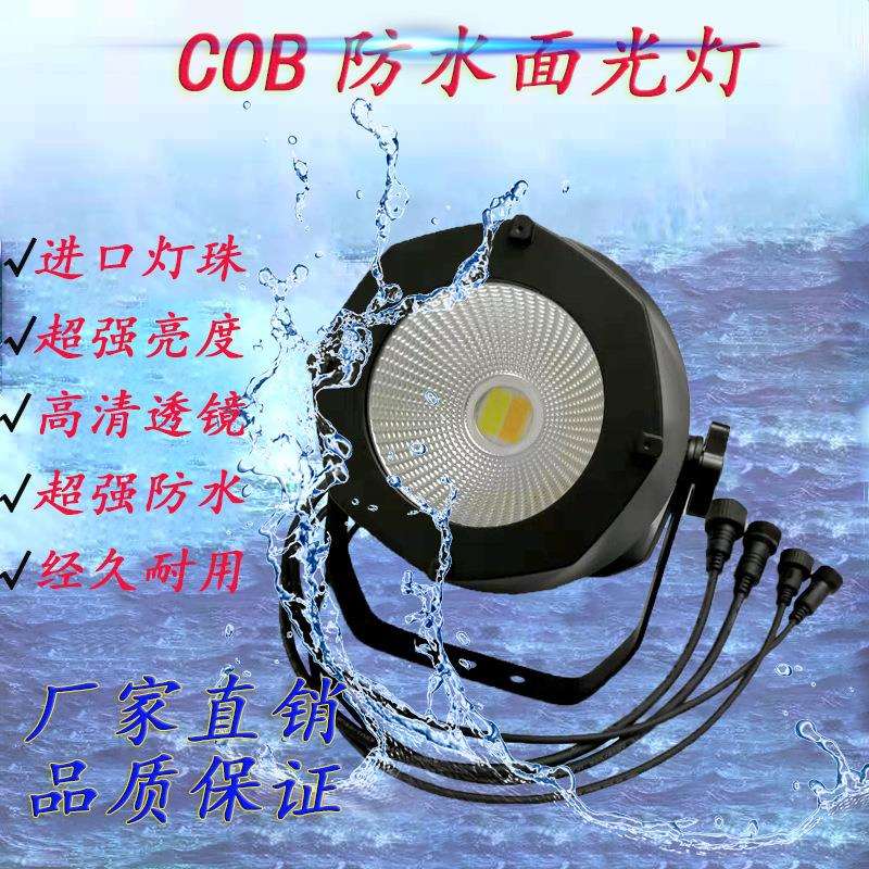 舞台灯光户外防水cob面光灯全彩led帕灯影视演出染色补光灯效果灯