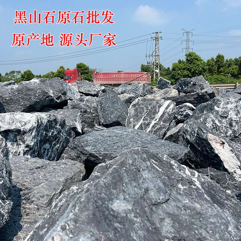 黑山石景石 园林景观石假山石天然原石枯山水造景水钵加工切片