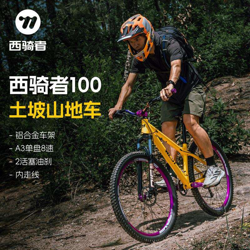 西骑者土坡车代步通勤学生车内走线硬尾减震山地车27.5寸变速单车