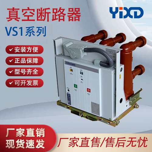 VS1-12/630A 户内高压真空断路器  ZN63A-10KV断路器