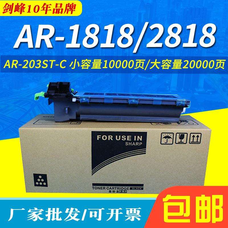 适用夏普AR203粉盒AR-1818 2718n 2818 2616 2820 2918 2620s墨粉