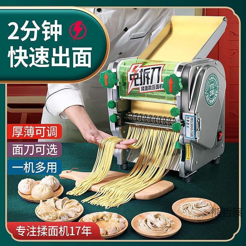 新改款家用面条机饺子皮商用电动不锈钢压面机半自动电机通用型无