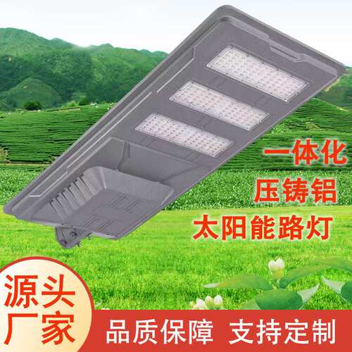 一体化太阳能路灯庭院灯户外雷达感应铝材太阳能灯新款路灯头