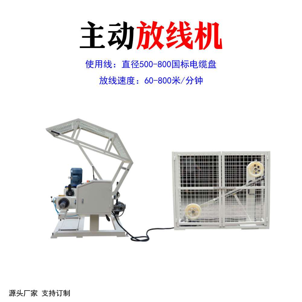 全自动大平方电缆放线机放线架配张力架电线排线剥线机