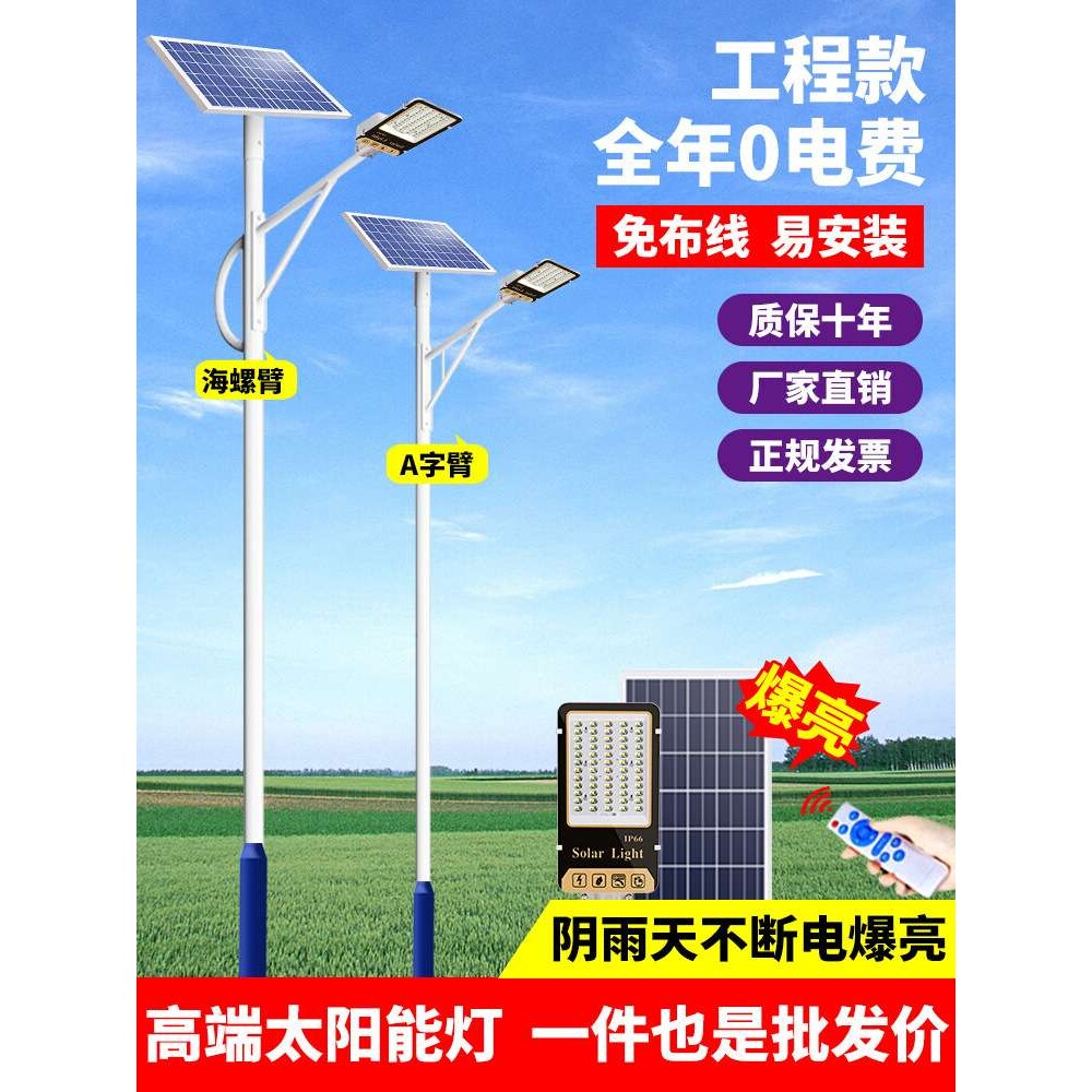 太阳能户外庭院灯防水新农村带4米灯杆全套超亮大功率LED照明路灯