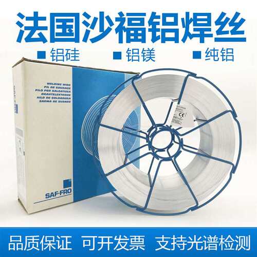 沙福SAF ER4043铝合金焊丝ER4047铝硅ER5356 5183铝镁5556 5087
