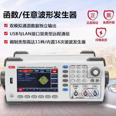 优利德UTG2025A任意函数信号发生器25Mhz双通道双参数信号发生器