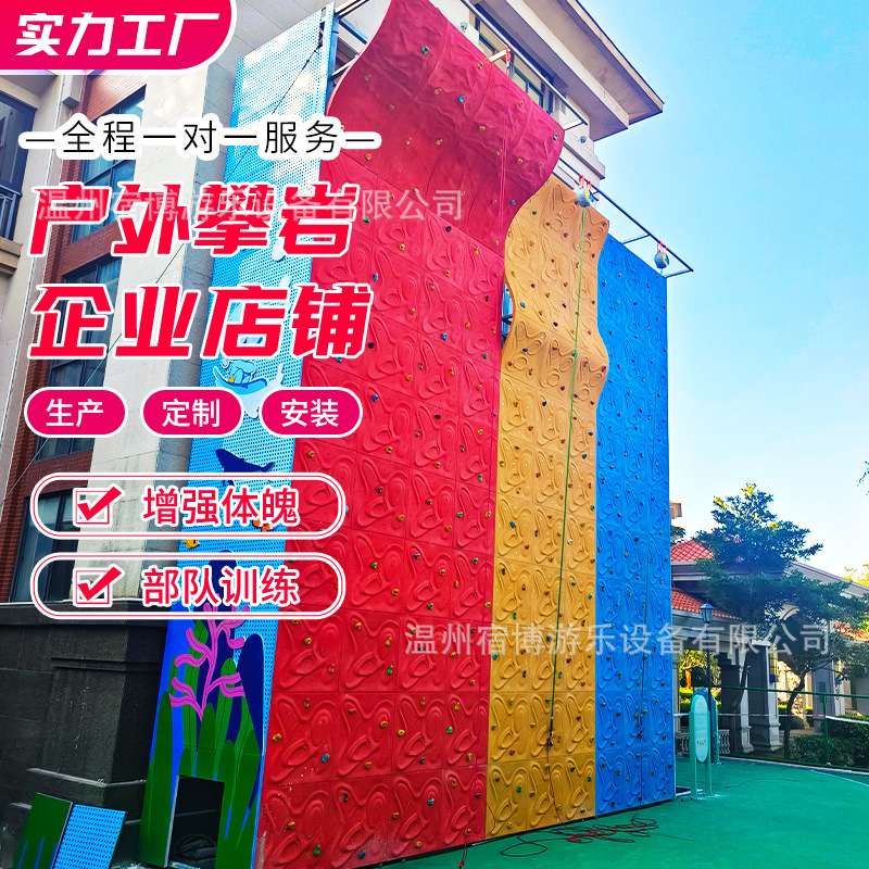 户外大型攀岩墙青少年团建拓展设备玻璃钢攀登墙心理行为训练器材