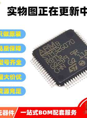 原装现货 STM32G071R8T6 封装LQFP64 MCU单片机32位微控制器芯