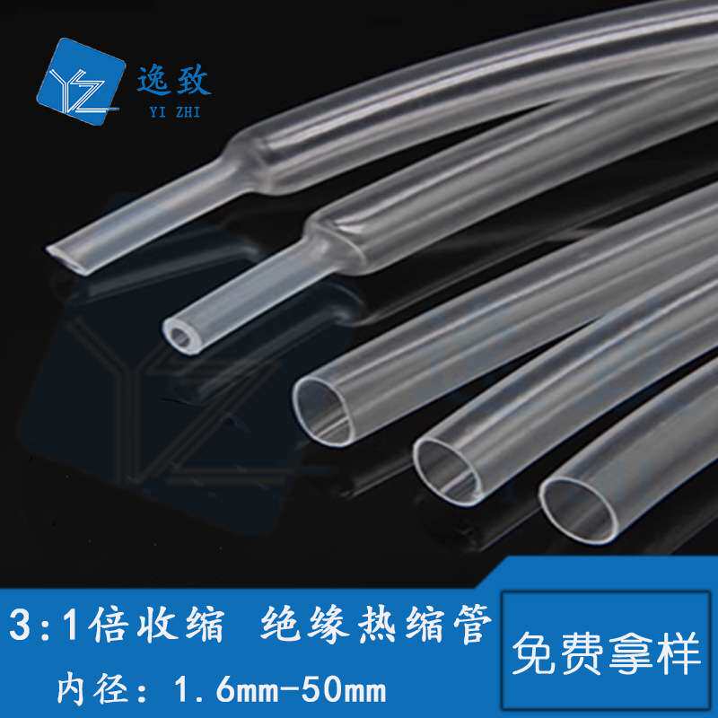 三倍加厚透明热缩管环保双壁管3倍收缩绝缘套管 1.6mm-50m