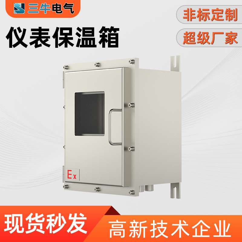 防爆隔爆型仪表保温保护箱304不锈钢引压管压力变送器保温保护箱