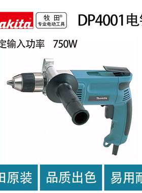 牧田DP4001电钻小型电钻 工业级手电钻