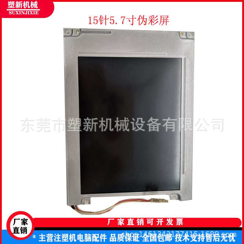 震雄震德注塑机5.7寸液晶屏夏普LM057QC1T01京瓷KCS057QV1AJ-G23