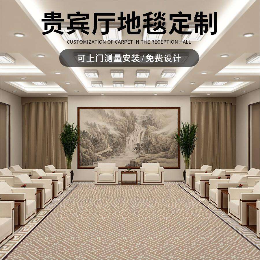会议室贵宾接待室地毯别墅卧室客厅满铺地毯中式手工羊毛腈纶地毯