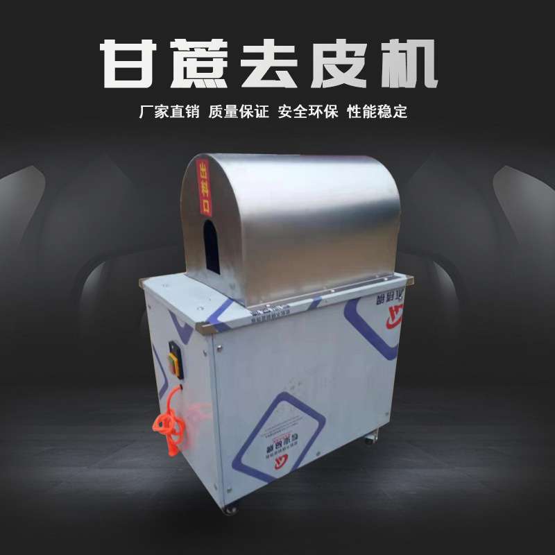 削甘蔗机器 全自动甘蔗去皮机削皮机电动商用甘蔗削皮机器 刮皮机