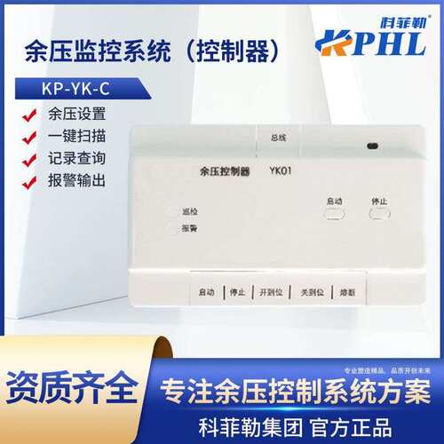 余压控制器YK01余压监控系统控制器KP-YK-C控制器