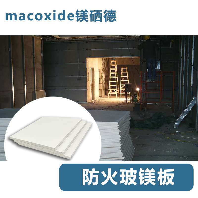 玻镁防火板阻火板防火隔板玻镁板防火板饰面板防火阻燃板源头工厂