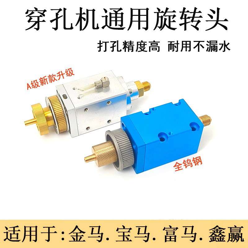 穿孔机配件 穿孔机旋转头通用金马打孔机旋转头 金马穿孔机旋转头