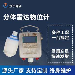 同创连续波雷达料位计高频智能水库储罐液位计河道水泥物位计厂家