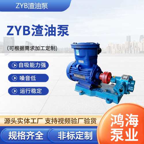 ZYB硬齿面合金自吸式渣油齿轮泵重油煤焦油泵不锈钢电动增压泵