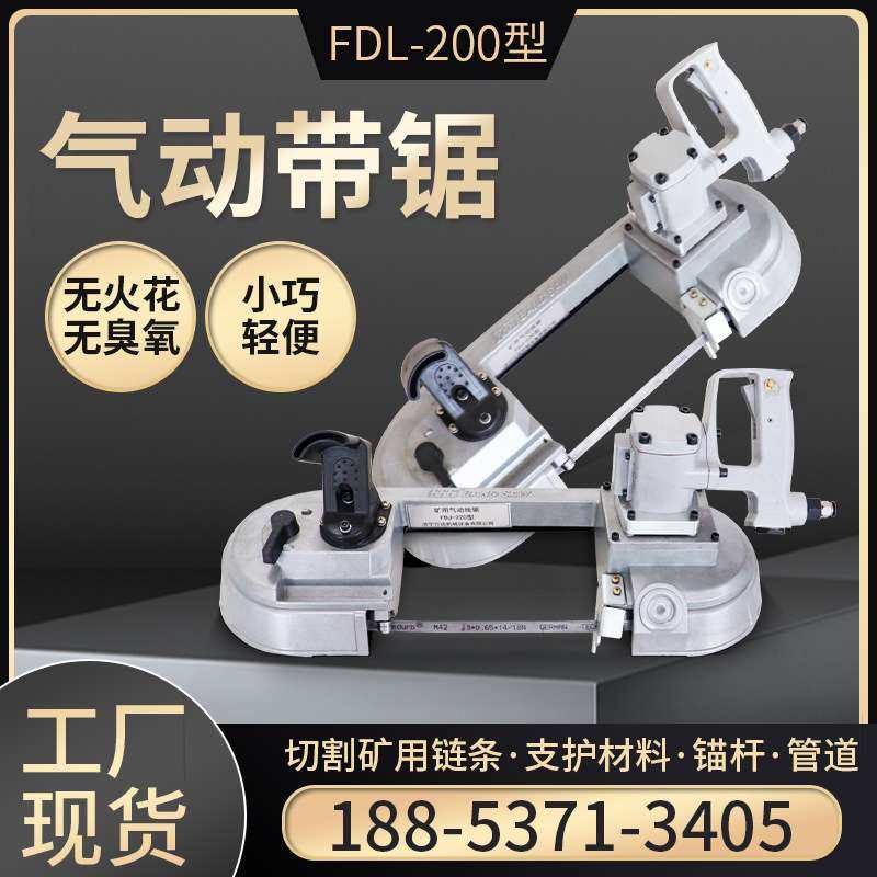 矿用气动带锯FDL-200 便携式风动线切割锯井下防爆无水无火花带锯,鲜花速递/花卉仿真/绿植园艺,割草机/草坪机,淘宝优惠券,粉丝福利购,淘宝优惠卷