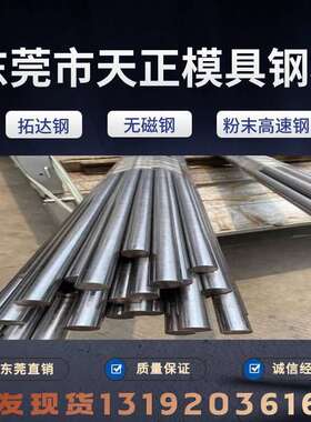 DAC55精料DAC圆棒2344小圆棒 SKD61热作模具钢DAC55 8407东莞