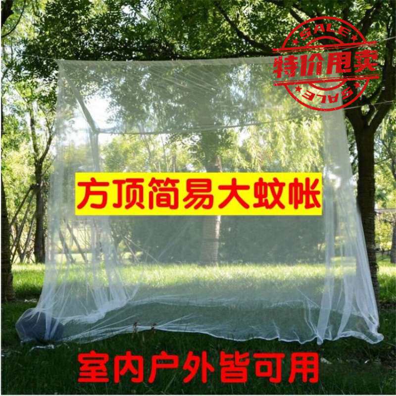 防蚊罩户外庭院防蚊网大蚊帐4米3米方顶工地乘凉旅游便捷露营室外