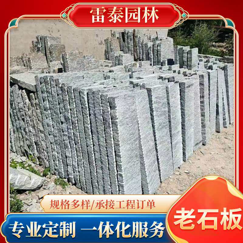 做旧石板装饰地铺石老石条古旧青石板公园景区装饰踏步石石板石材