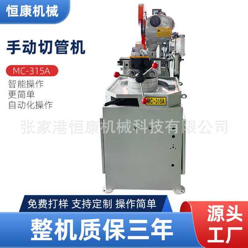 供应MC-315A手动切管机 半自动切管机无毛刺钢管切割机金属圆锯机