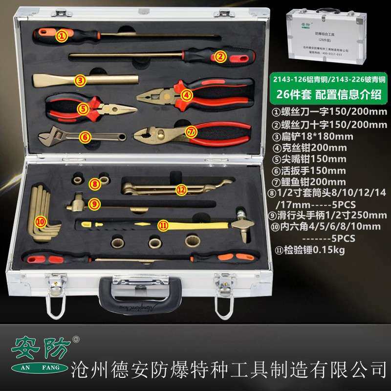 防爆工具26件套装铜扳手锤子钳子6-52件套装防爆无火花组合工具