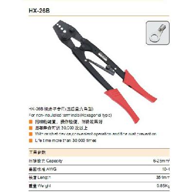 华胜工具 O型冷压裸端子压线钳紧线钳压接钳HX-26B 六边