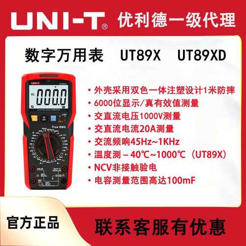 优利德UT89X数显式万用表UT89XD高精度防烧电容电阻表NVC电工零火