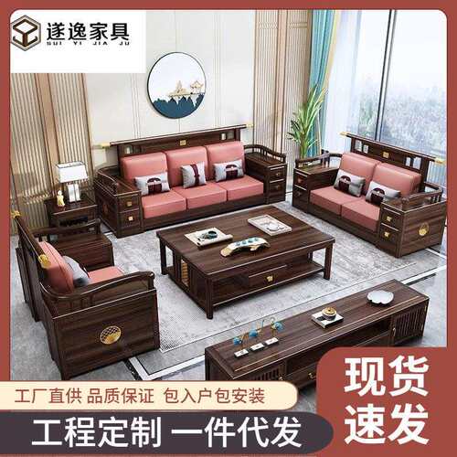 新中式乌金木实木沙发组合别墅客厅沙发高端轻奢大小户型全套家具