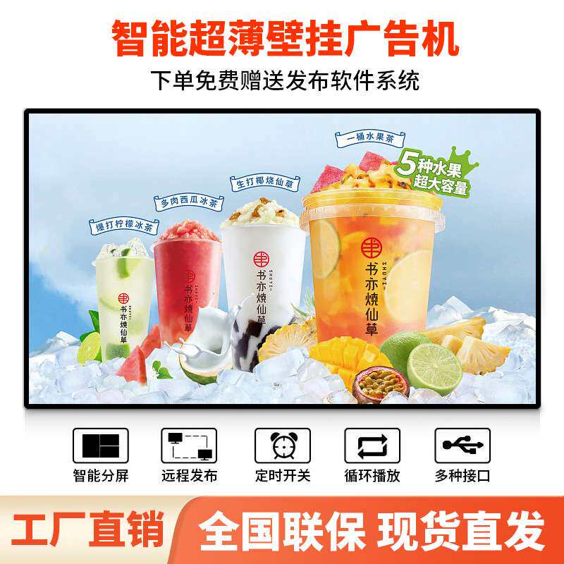 43寸智能壁挂广告机商场门店吊挂广告机高清网络4K壁挂显示屏安装