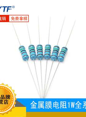 1W金属膜电阻 1% 1R/2R/3R/4R3/5R6/6R2/10R/20R金属膜电阻 直插