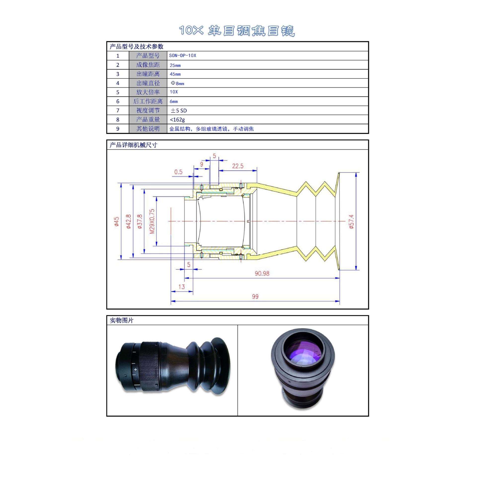 长出瞳玻璃调焦目镜10X-A适用0.6/0.7"OLED屏金属结构手动调焦