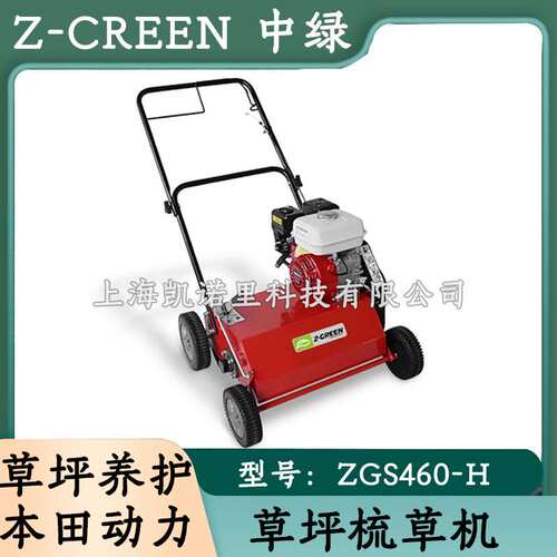草坪梳草机中绿ZGS460-H款草坪养护透气机手推式GX160动力机械