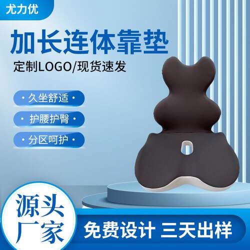 记忆棉加长连体坐垫靠背一体靠垫靠枕学生办公室椅子椅垫护腰屁垫