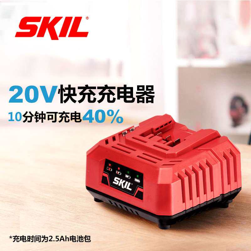 skil世纪电动工具原装快速充电器统配skil20V锂电工具