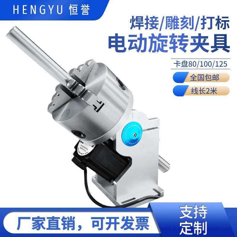 恒誉D80C-通孔旋转台打标机旋转工作台焊接机旋转轴旋转夹具调速