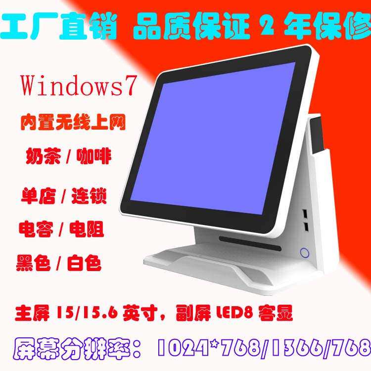 Q8单屏收银机15 15.6寸电容触屏一体机点菜机收银机奶茶咖啡连锁