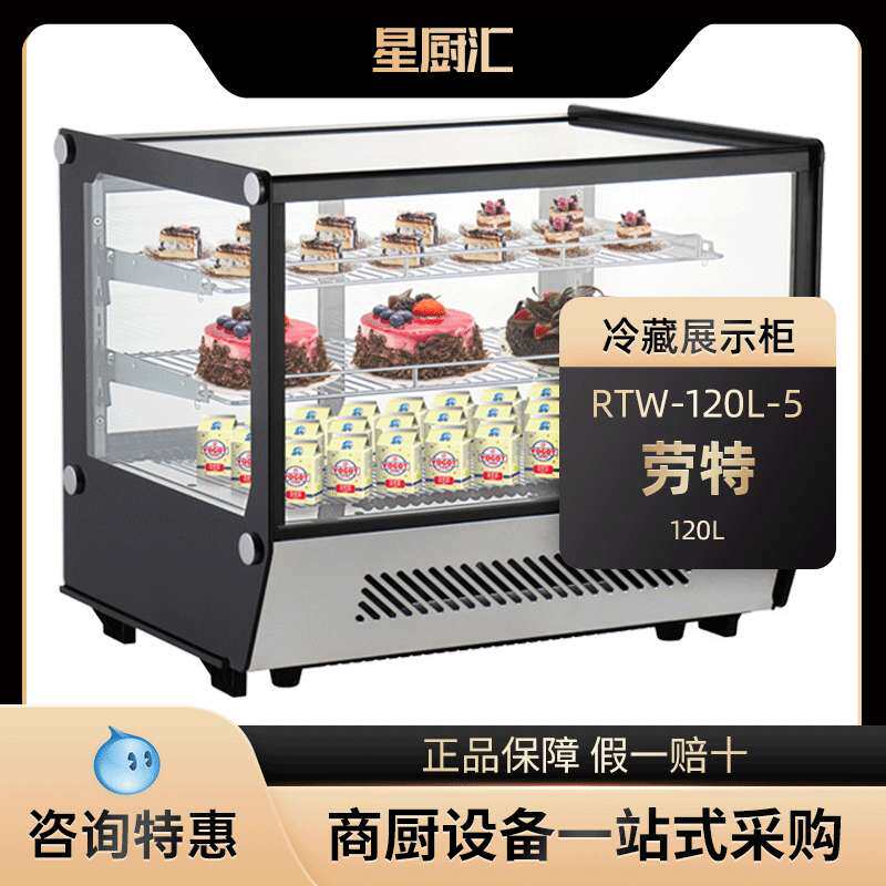 劳特冷藏保鲜冷柜多规格立式大容量商用饮料水果蛋糕冰箱展示冷柜