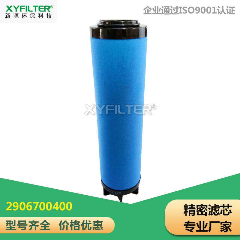 压缩空气精密过滤器滤芯2906700400聚结精密滤芯