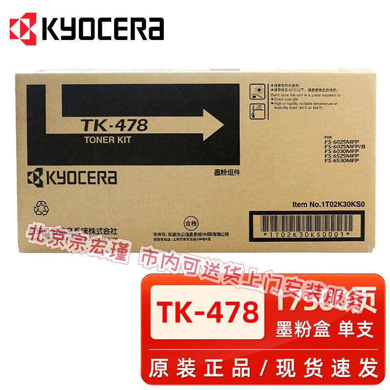 原装京瓷TK-478粉盒 FS-6025/6025B/6030/6525/6530复印机墨粉盒