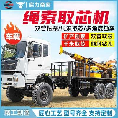 全液压车载式绳索勘探取芯钻机岩心钻机探矿钻机岩芯取样钻机