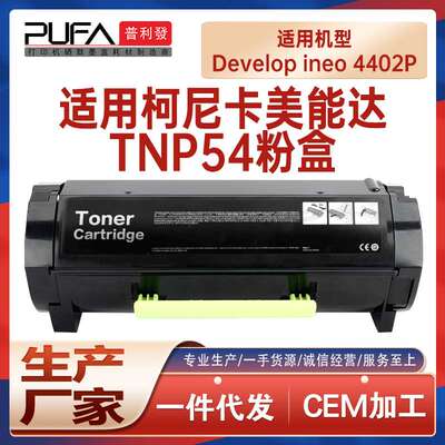 适用TNP54美能达4402P粉盒TNP57墨粉盒AADX050打印机墨盒AADX030